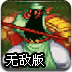 ����ս��֮ս�޲�ʤ��